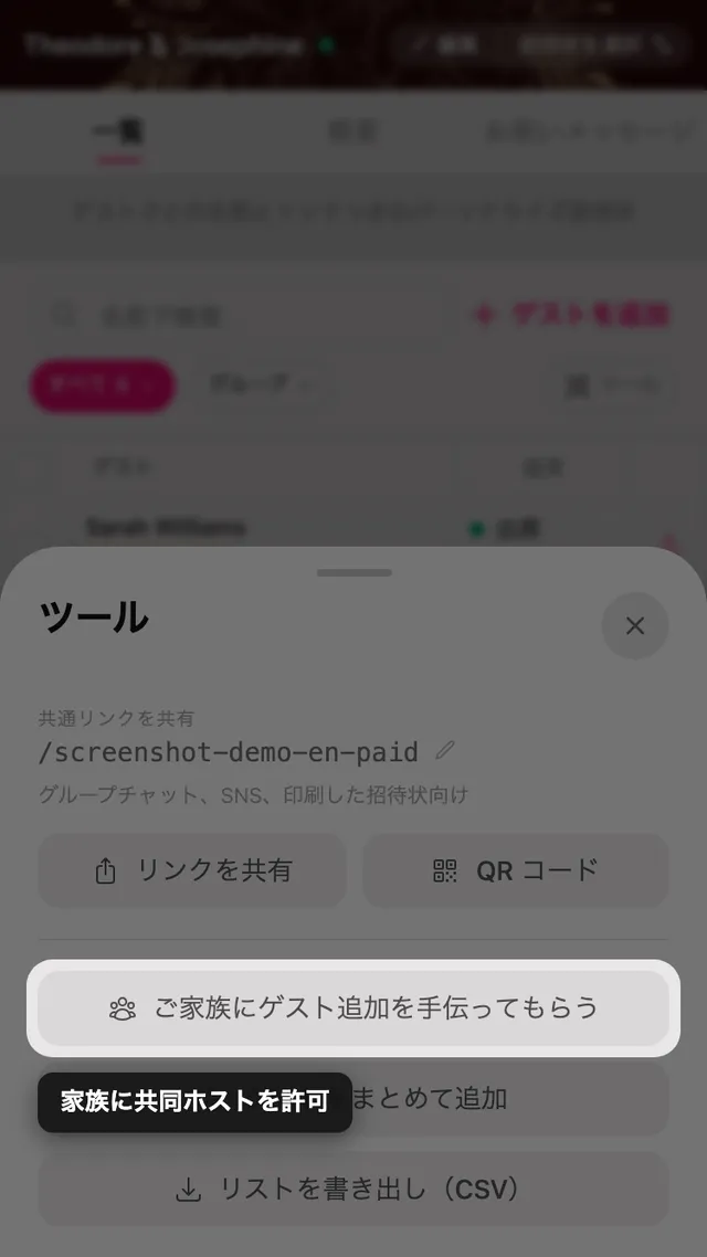 ツールパネル内の家族に手伝ってもらうボタン