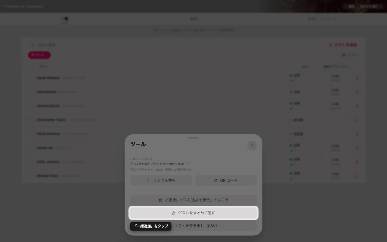 ツールパネル内のまとめて追加ボタン