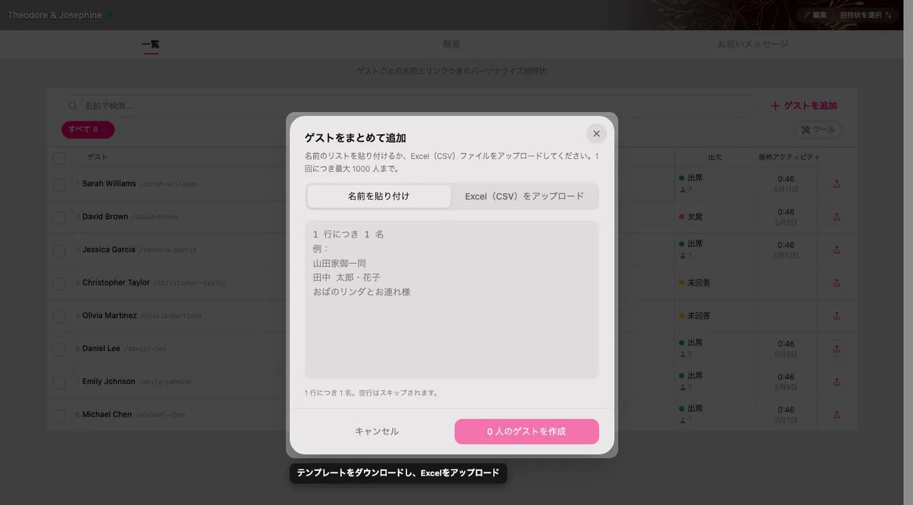 名前を貼り付けるタブと表計算を読み込むタブがある一括追加パネル