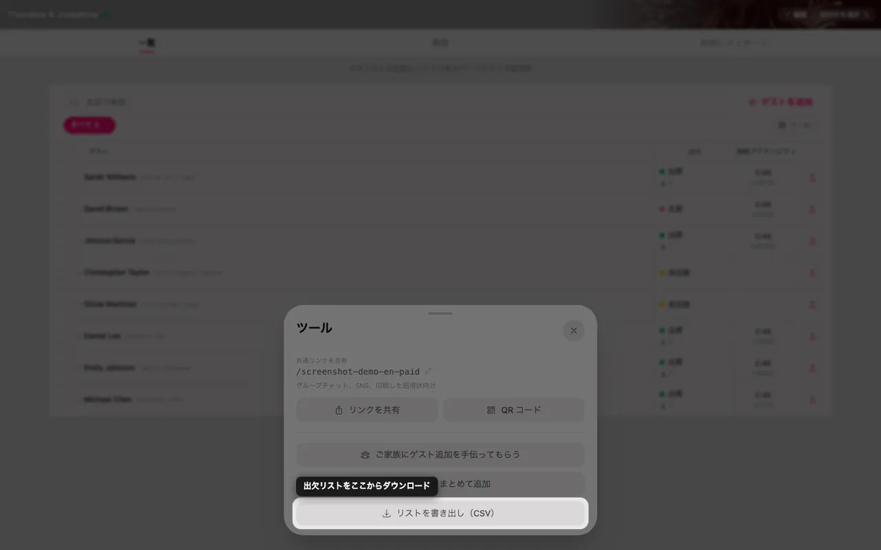 ツールパネル内のリストを書き出すボタン