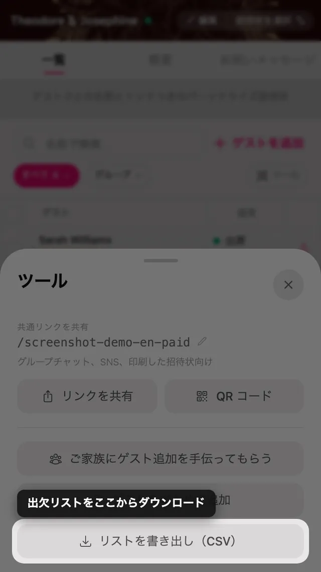 ツールパネル内のリストを書き出すボタン
