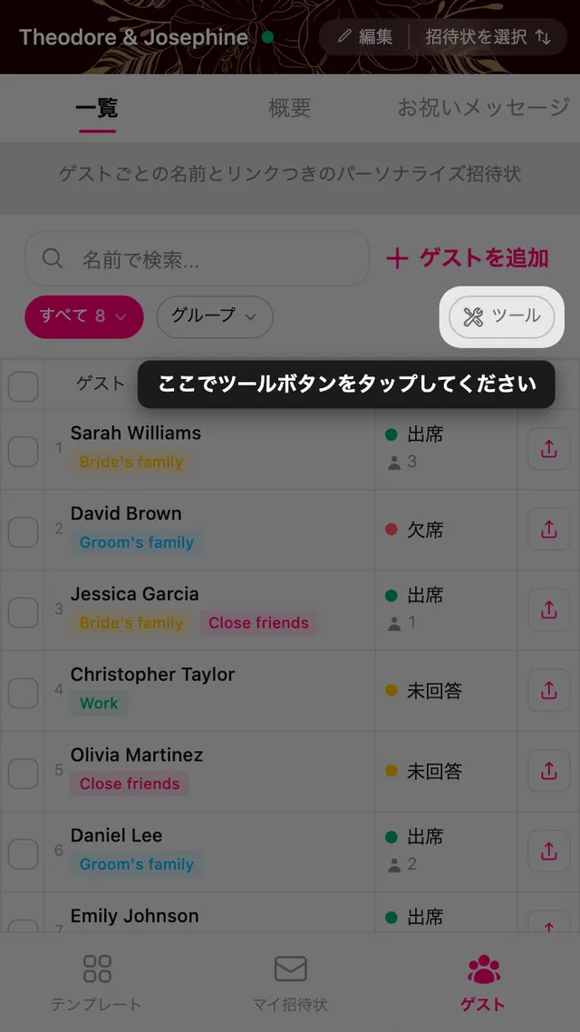 ゲスト管理画面の絞り込み行の右端にある「ツール」ボタン