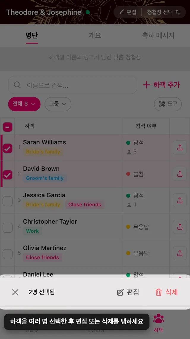 두 줄이 체크된 하객 목록과 아래의 수정 삭제 막대