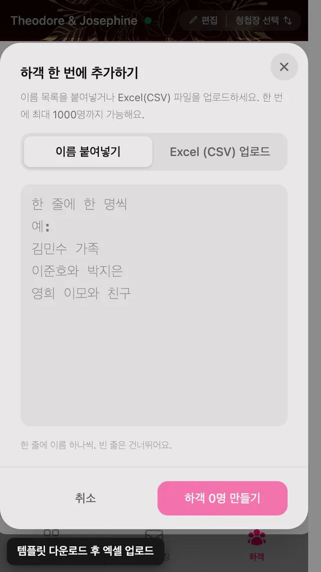 명단 붙여넣기 탭과 엑셀 올리기 탭이 있는 일괄 추가 패널
