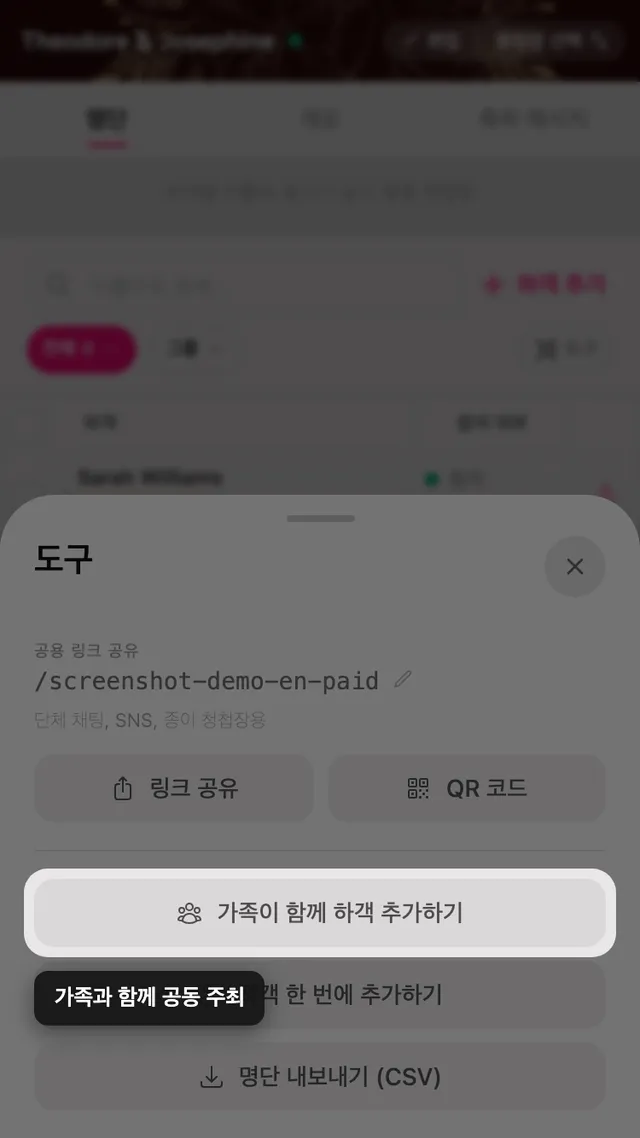 도구 패널 안의 가족에게 도움 요청 버튼