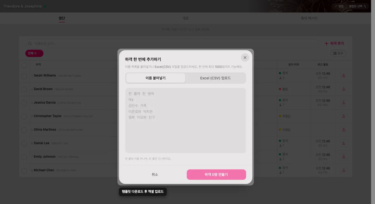 명단 붙여넣기 탭과 엑셀 올리기 탭이 있는 일괄 추가 패널