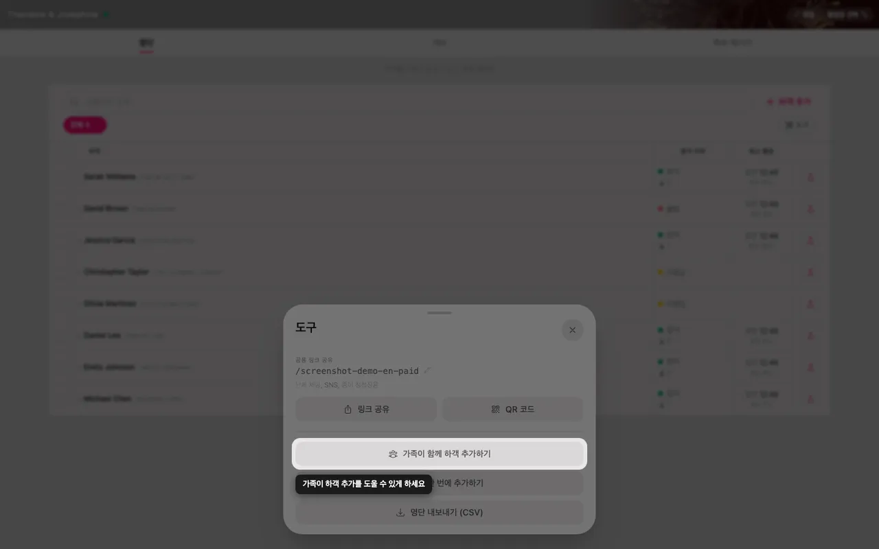 도구 패널 안의 가족에게 도움 요청 버튼