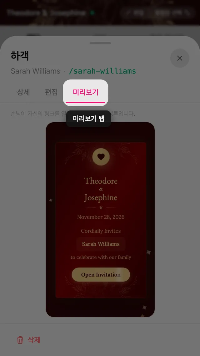 하객 이름이 적힌 봉투가 보이는 하객 화면의 미리보기 탭