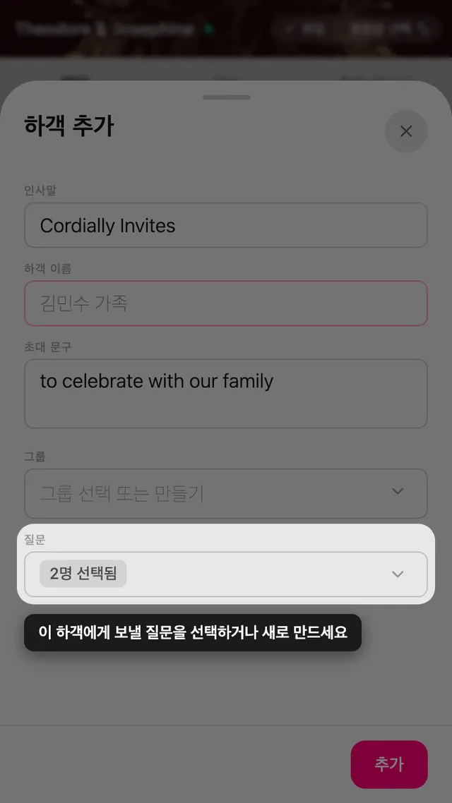 참석 질문을 고를 수 있는 하객 양식의 질문 항목