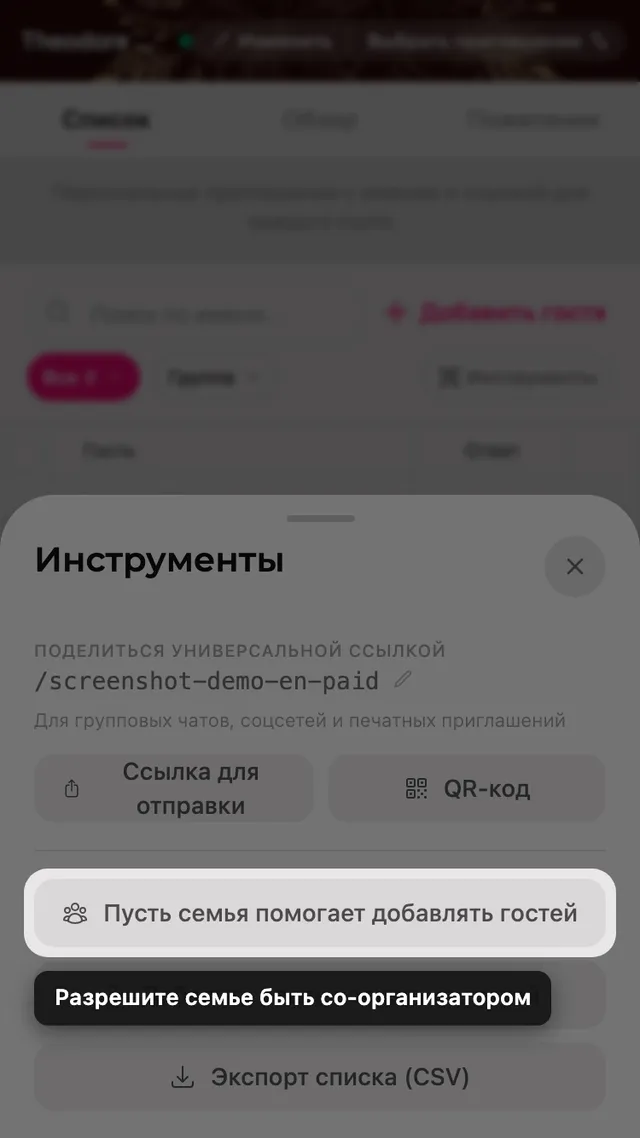 Кнопка позвать семью на помощь внутри панели Инструменты