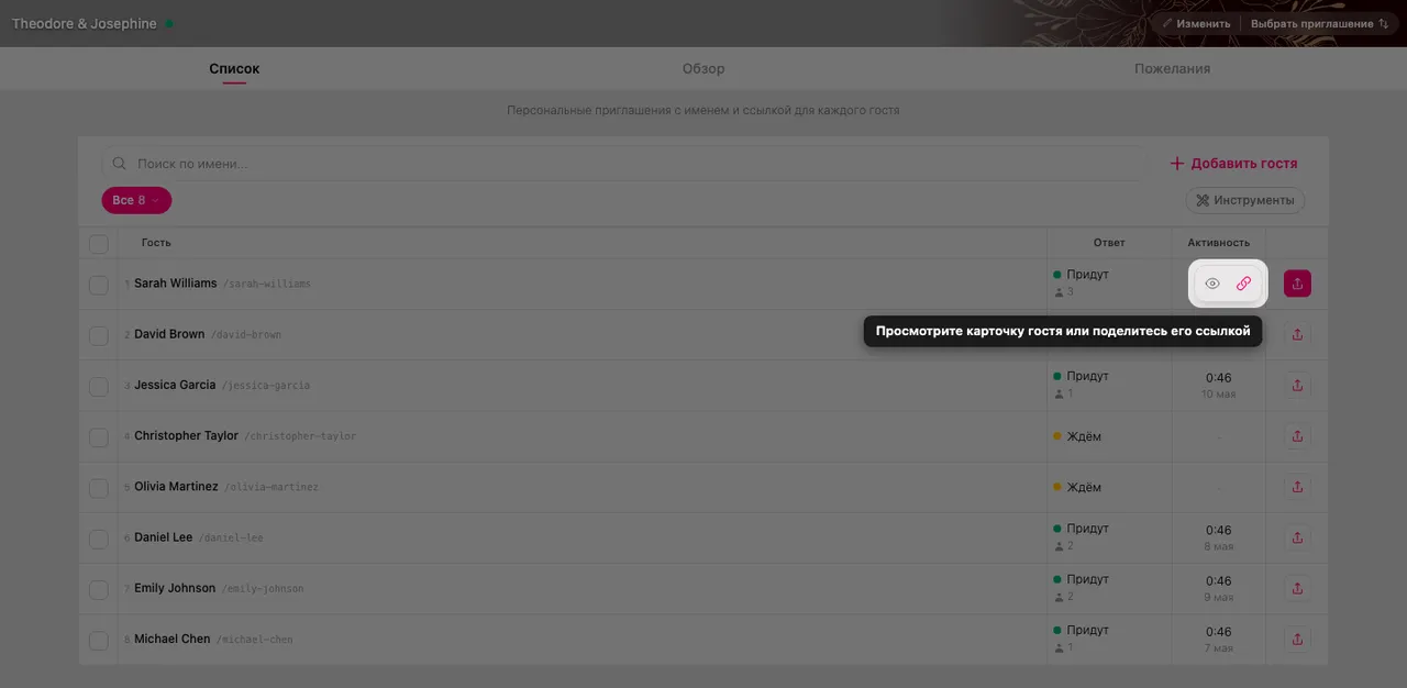 Кнопки предпросмотра и отправки в строке гостя