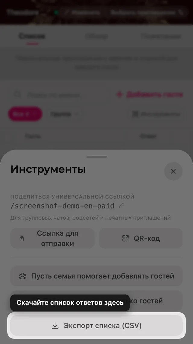Кнопка выгрузки списка внутри панели Инструменты