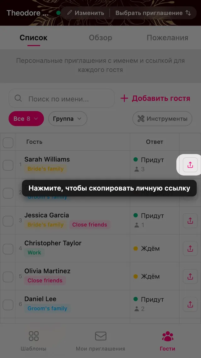 Кнопка копирования в конце строки гостя