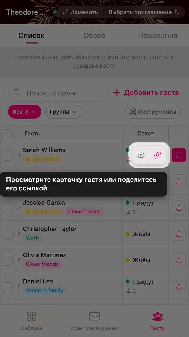 Кнопки предпросмотра и отправки в строке гостя