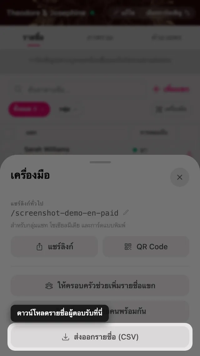 ปุ่มส่งออกรายชื่อในแผงเครื่องมือ