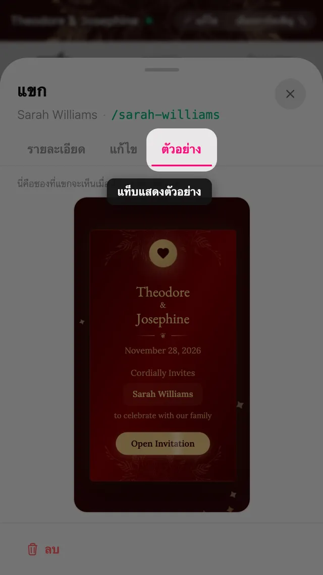 แท็บดูตัวอย่างในแผ่นข้อมูลของแขก แสดงซองที่มีชื่อแขก