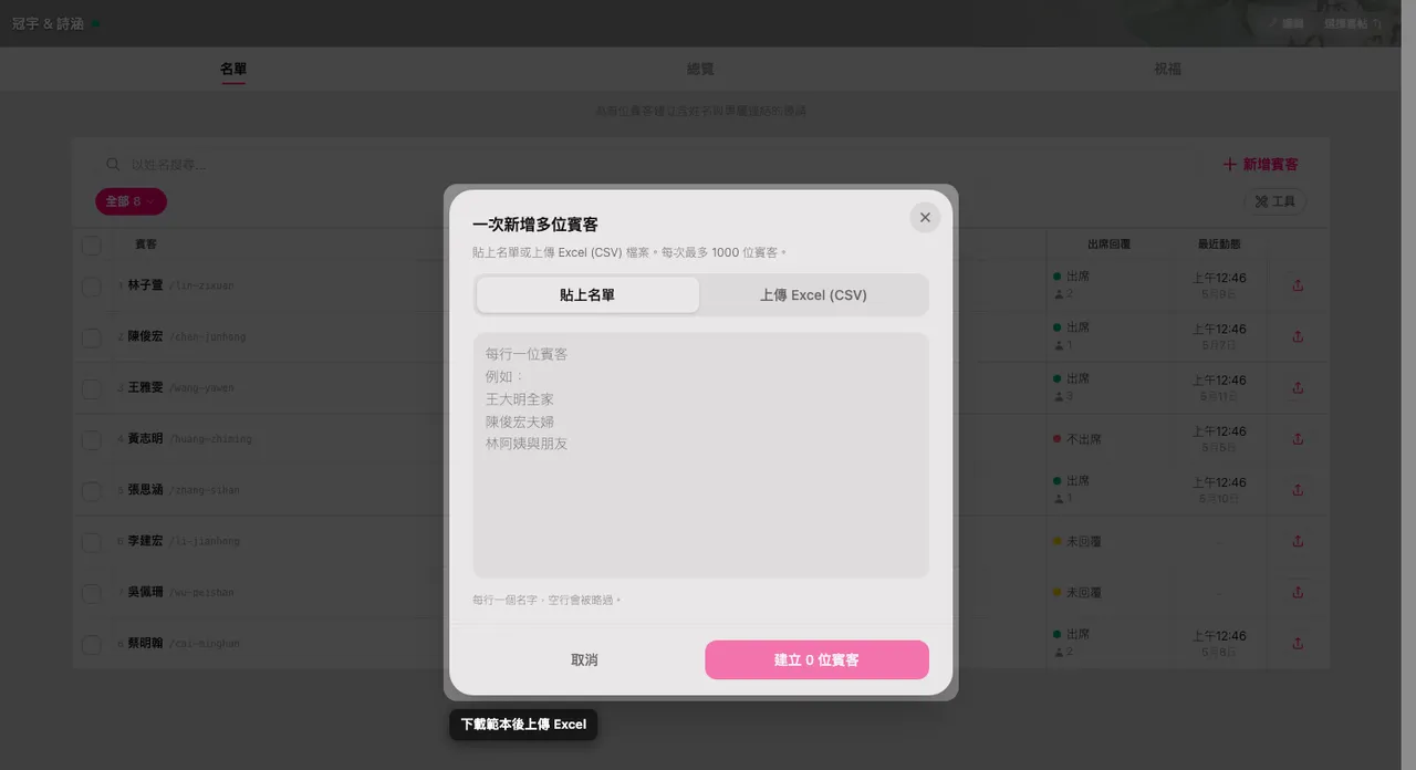 批量新增面板，有貼上名單與上傳試算表兩個分頁