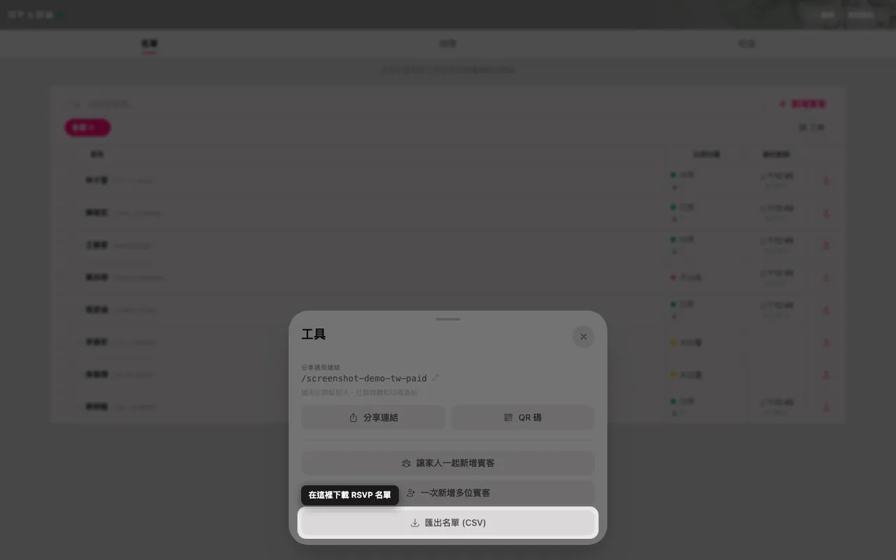工具面板裡的匯出名單按鈕