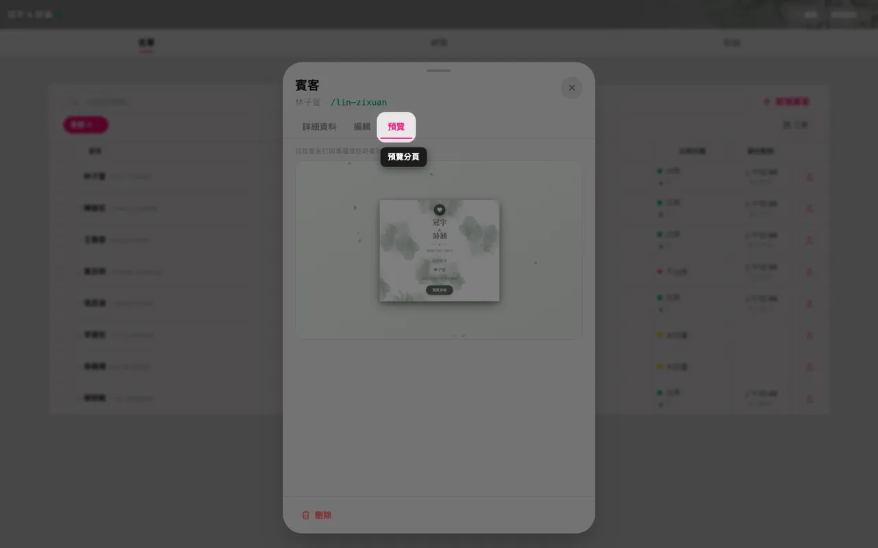 賓客面板的預覽分頁，顯示帶有賓客姓名的信封