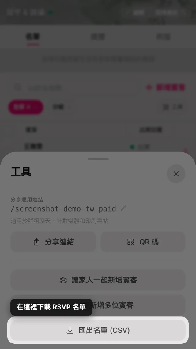 工具面板裡的匯出名單按鈕