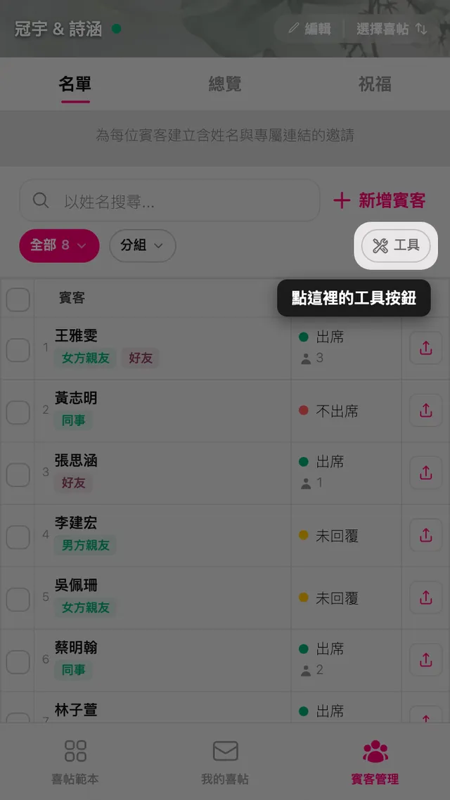 賓客管理頁篩選列最後面的「工具」按鈕