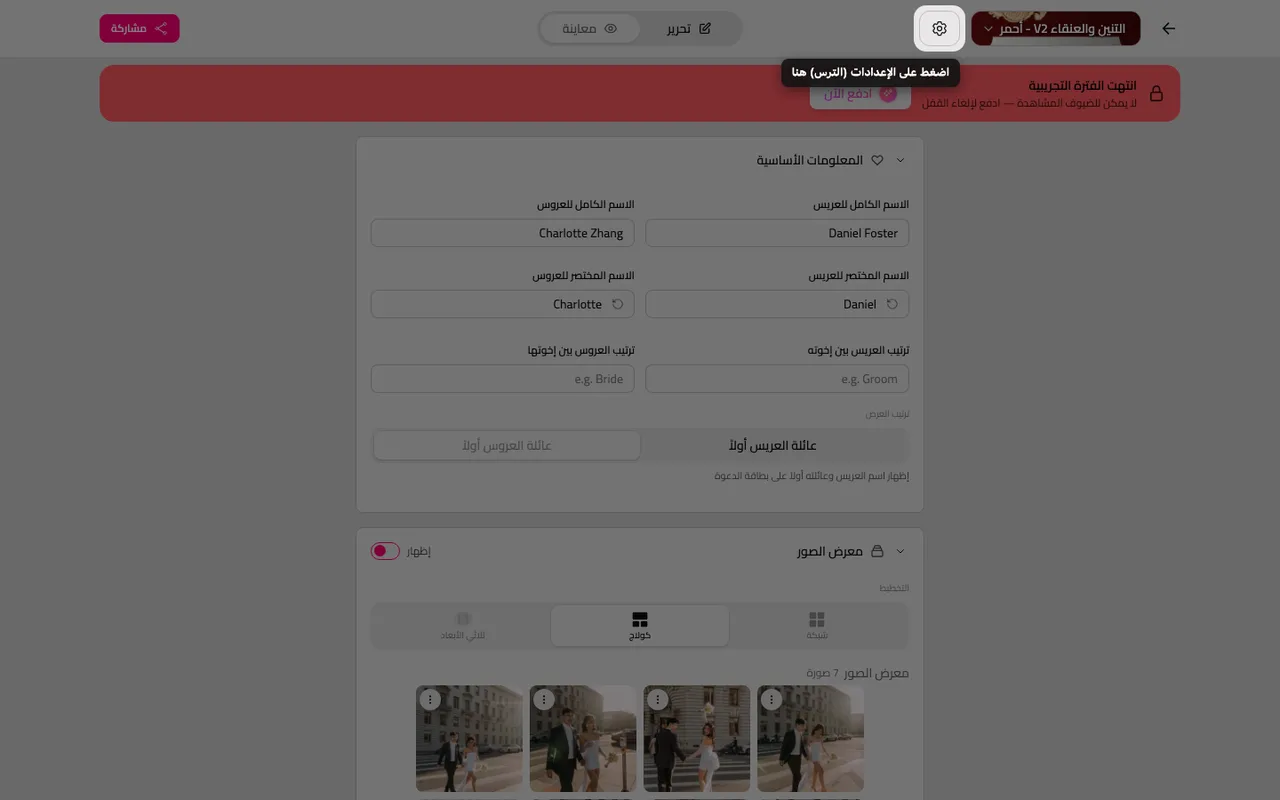 ترس الإعدادات أعلى المحرر