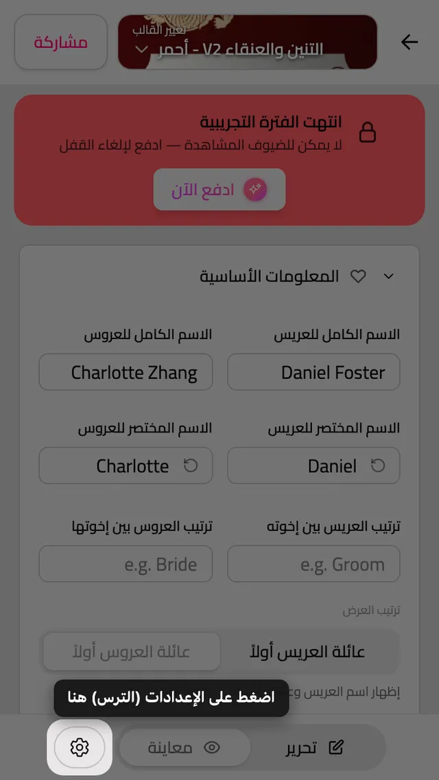 ترس الإعدادات أعلى المحرر