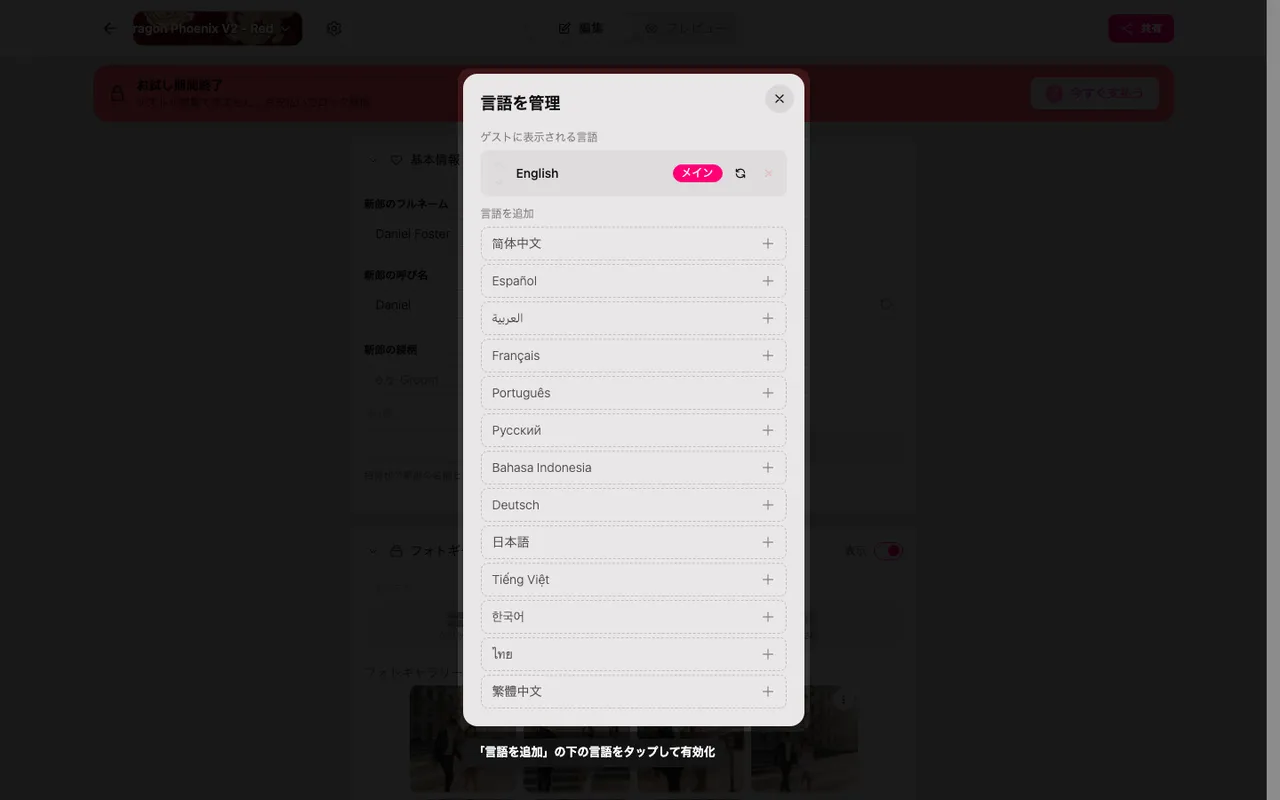 「言語を追加」一覧が表示された言語パネル