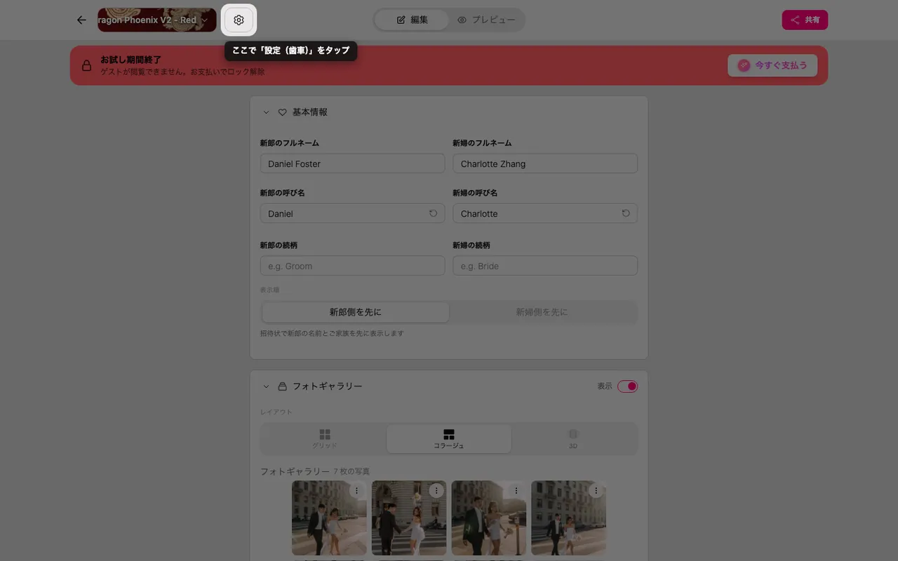 エディター上部の設定（歯車）