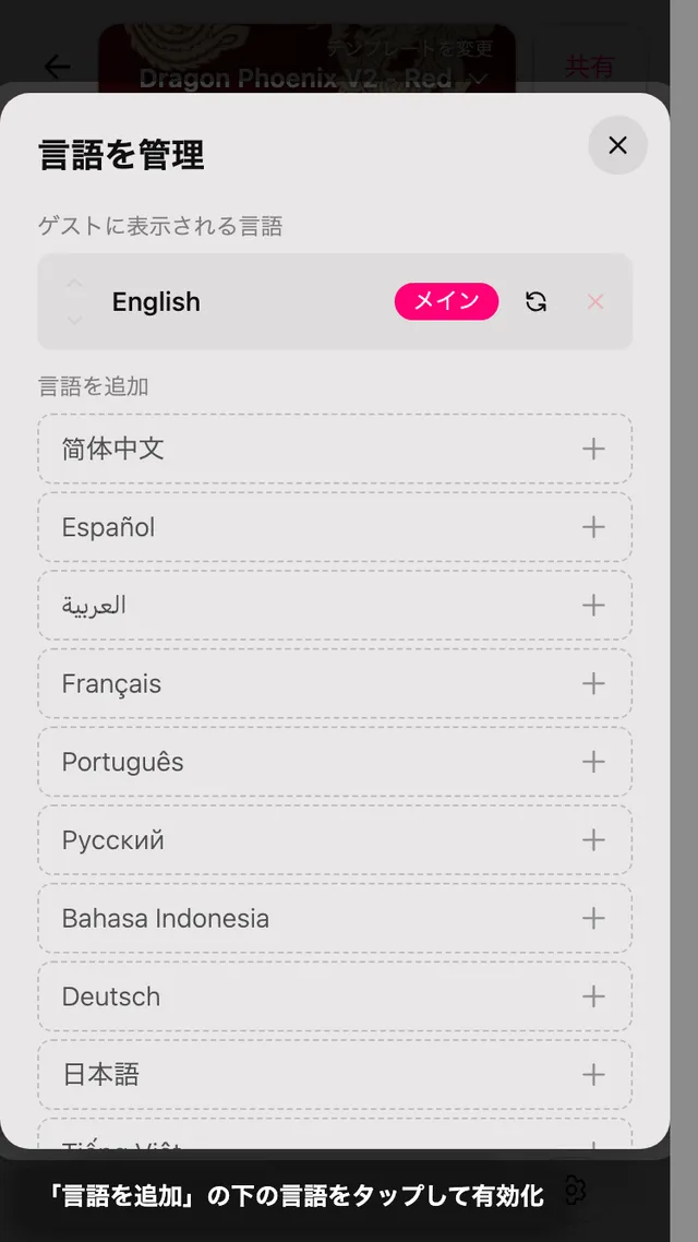「言語を追加」一覧が表示された言語パネル