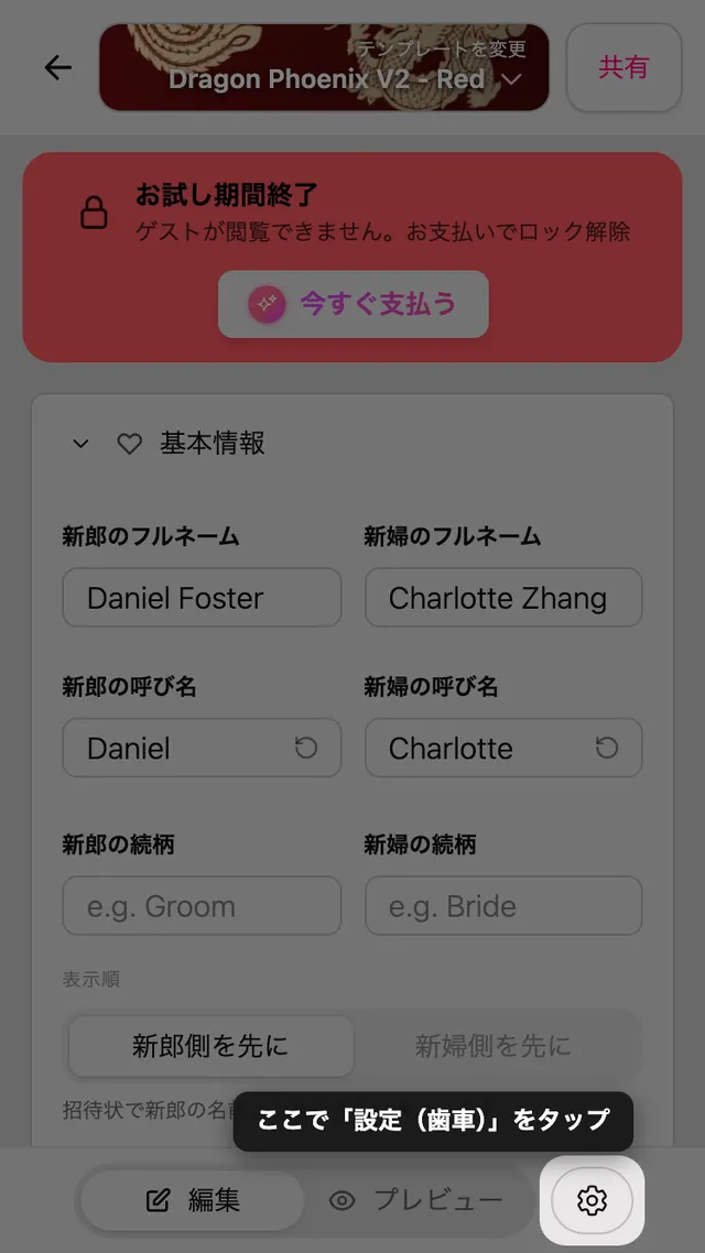 エディター上部の設定（歯車）