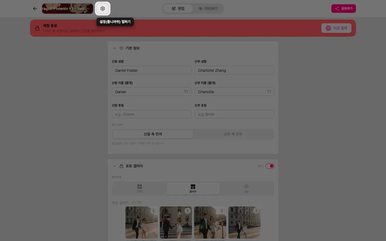 편집기 위쪽의 설정 톱니바퀴