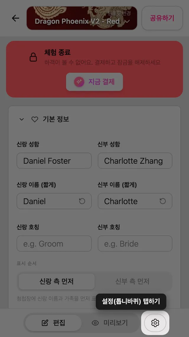 편집기 위쪽의 설정 톱니바퀴