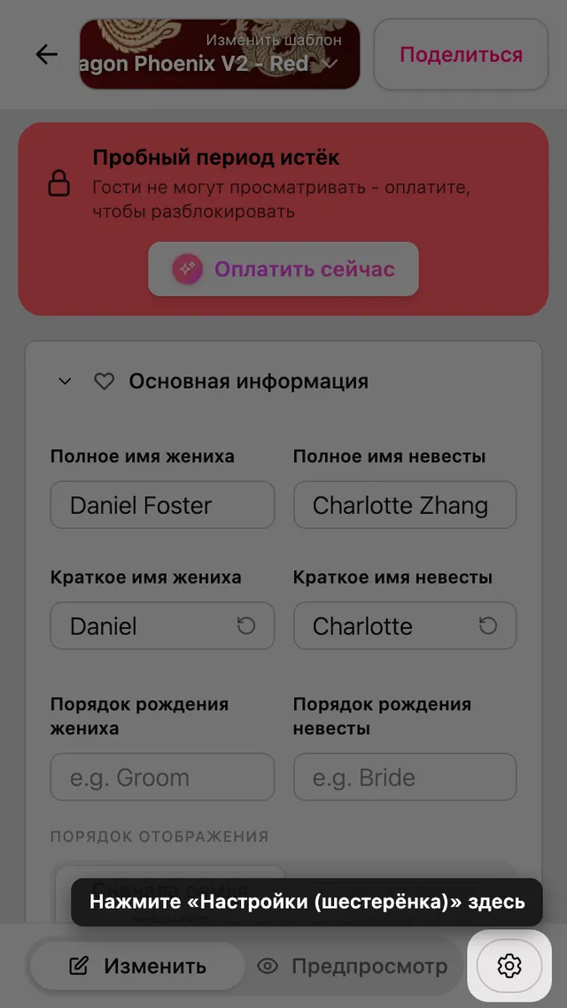 Шестерёнка настроек вверху редактора