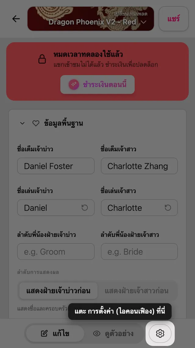 ไอคอนฟันเฟืองด้านบนของหน้าแก้ไข