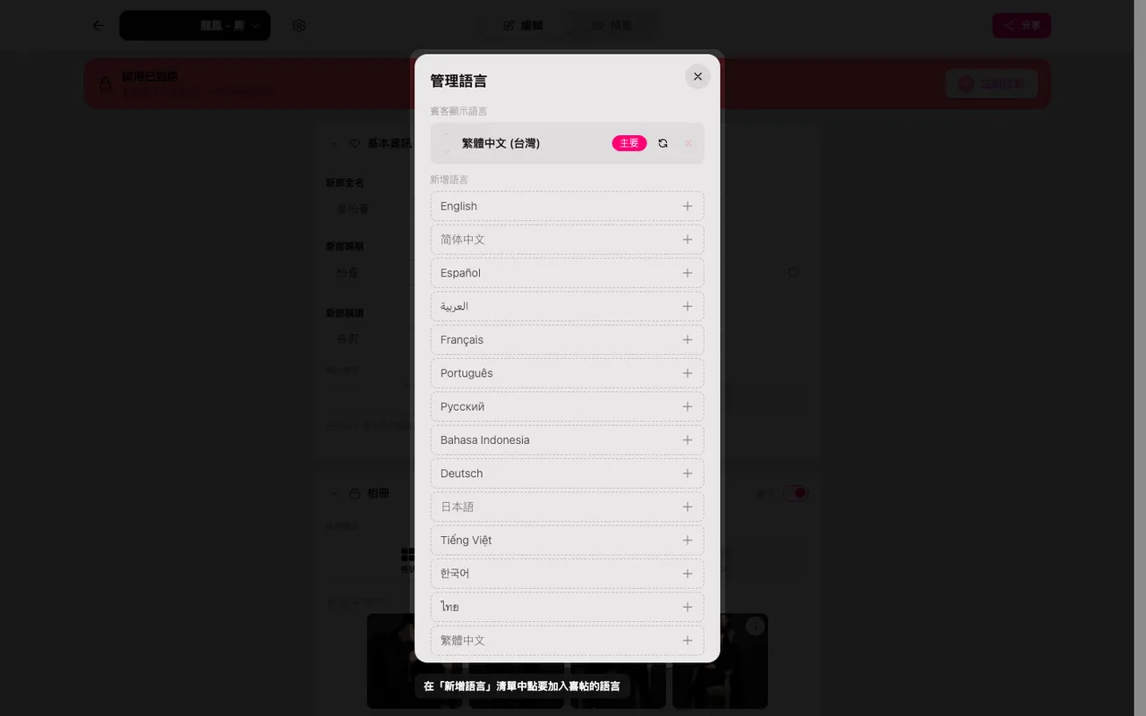 含有新增語言清單的語言面板