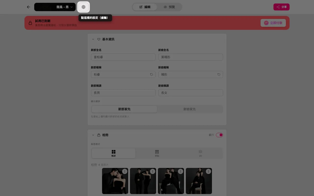 編輯器上方的設定齒輪