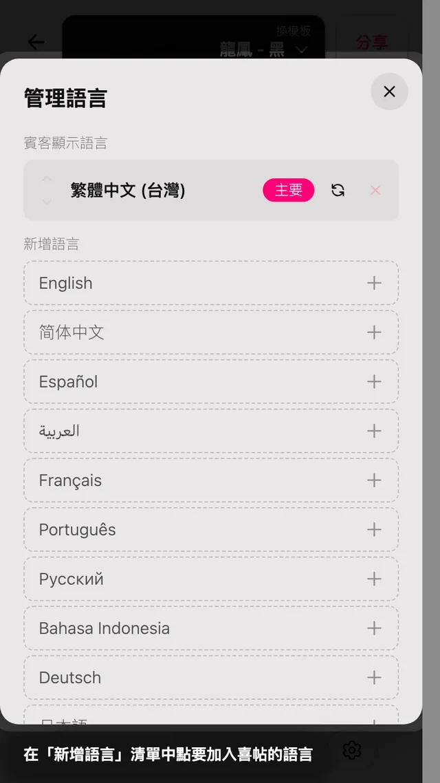 含有新增語言清單的語言面板