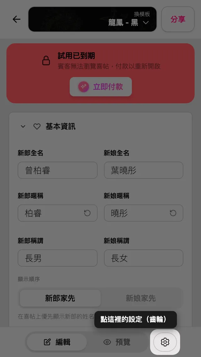 編輯器上方的設定齒輪