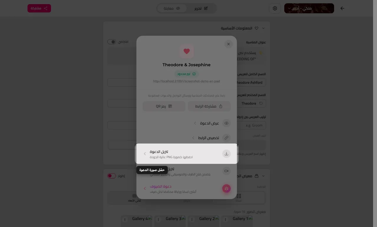 زر تنزيل الصورة في لوح المشاركة