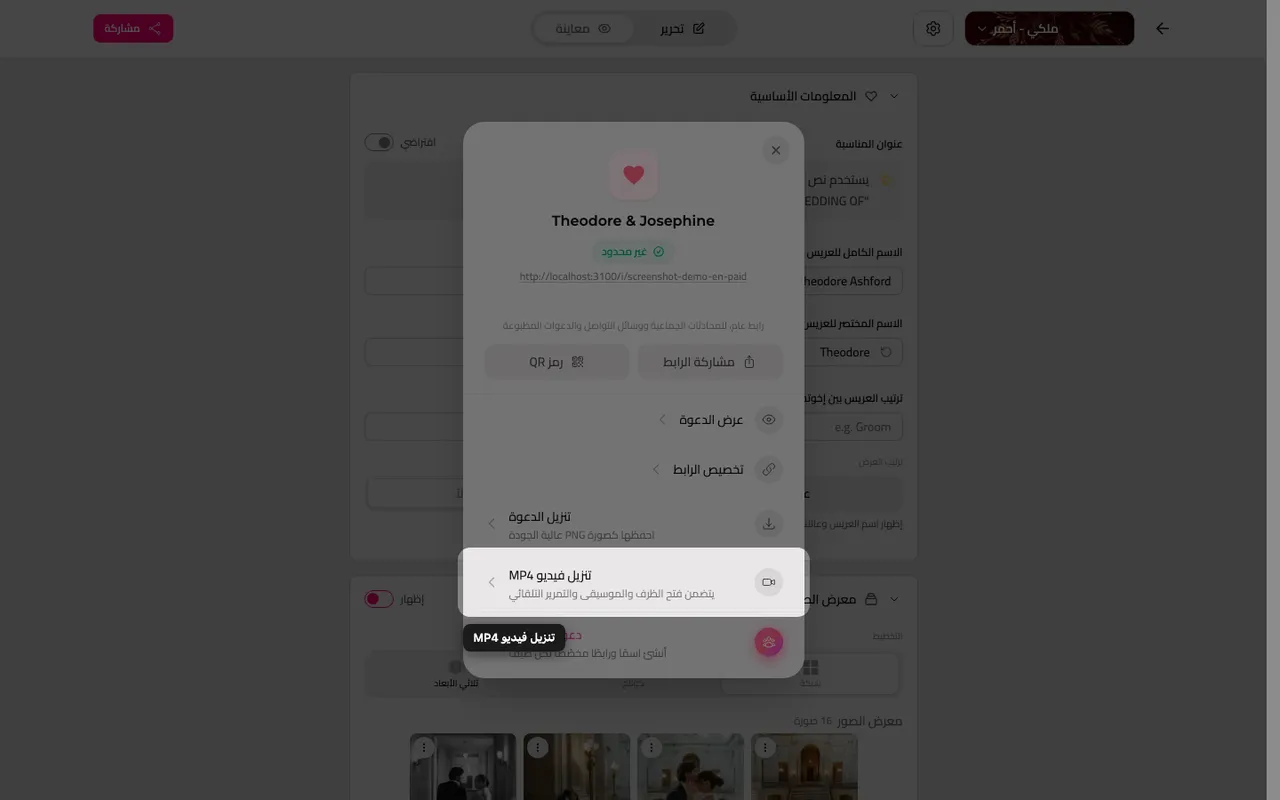 زر تنزيل فيديو MP4 في لوح المشاركة