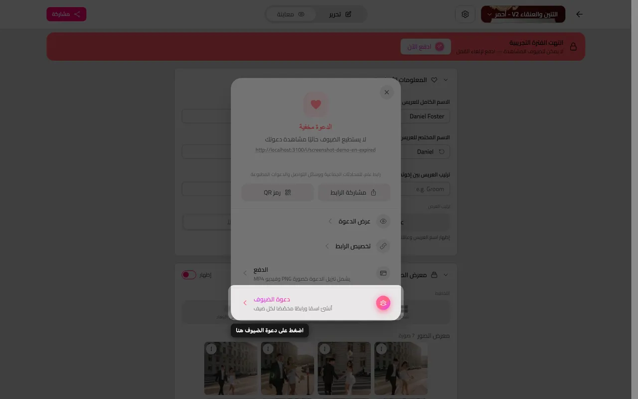 خيار دعوة الضيوف في لوح المشاركة