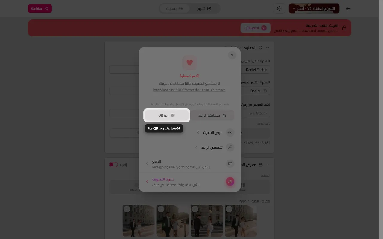 رمز QR في لوح المشاركة