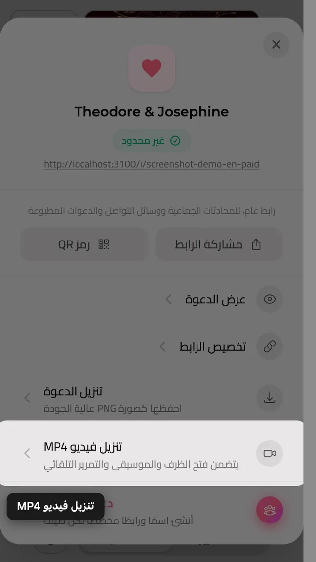 زر تنزيل فيديو MP4 في لوح المشاركة