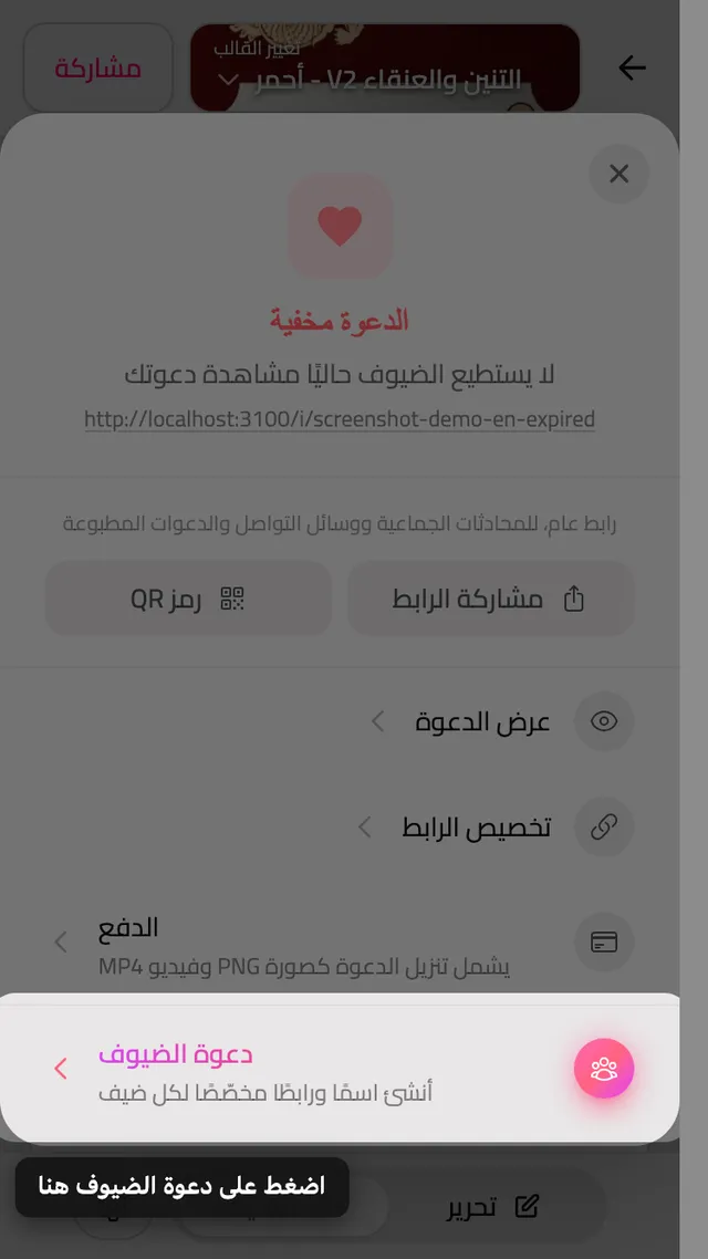 خيار دعوة الضيوف في لوح المشاركة