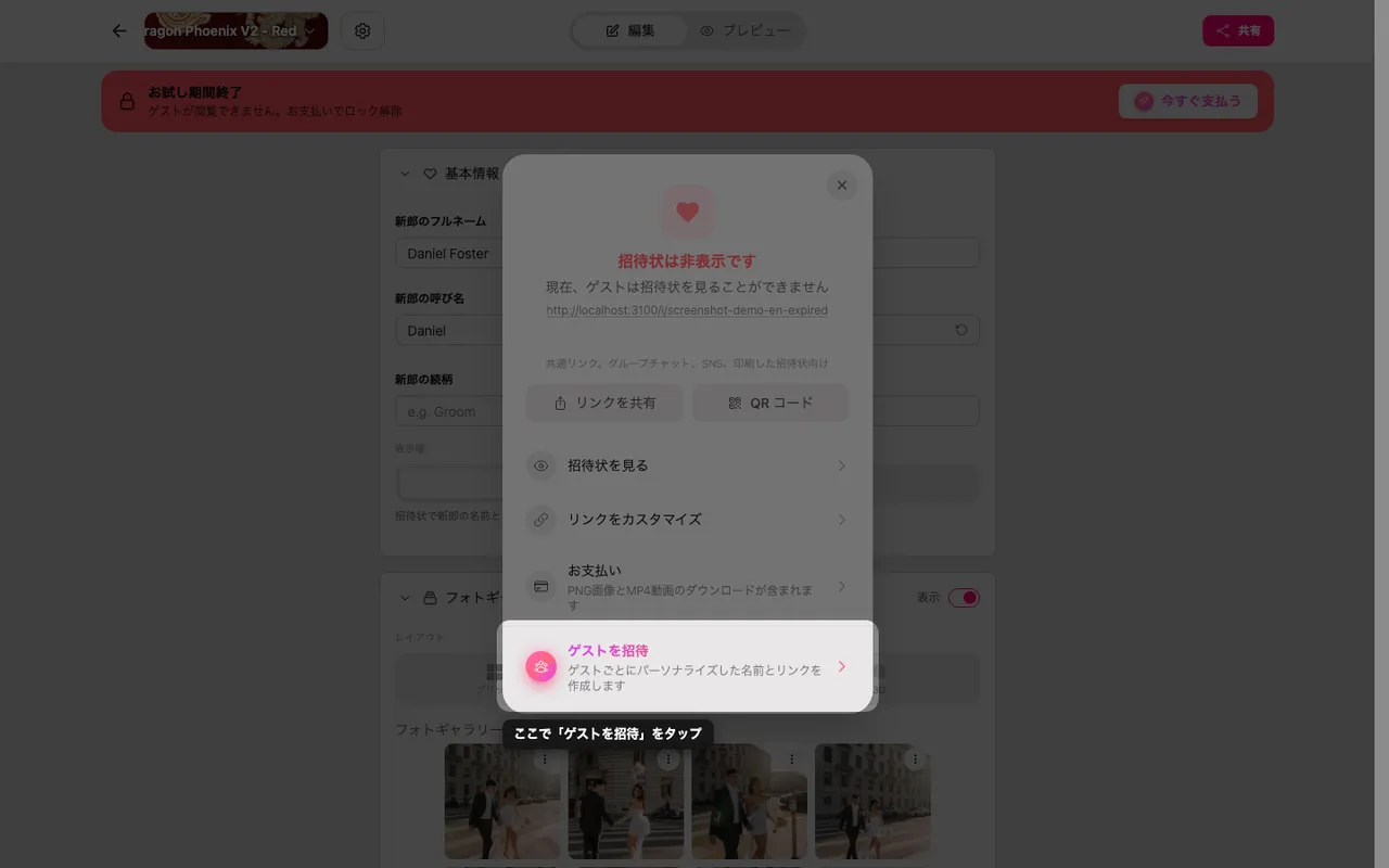 共有パネルのゲスト招待の項目
