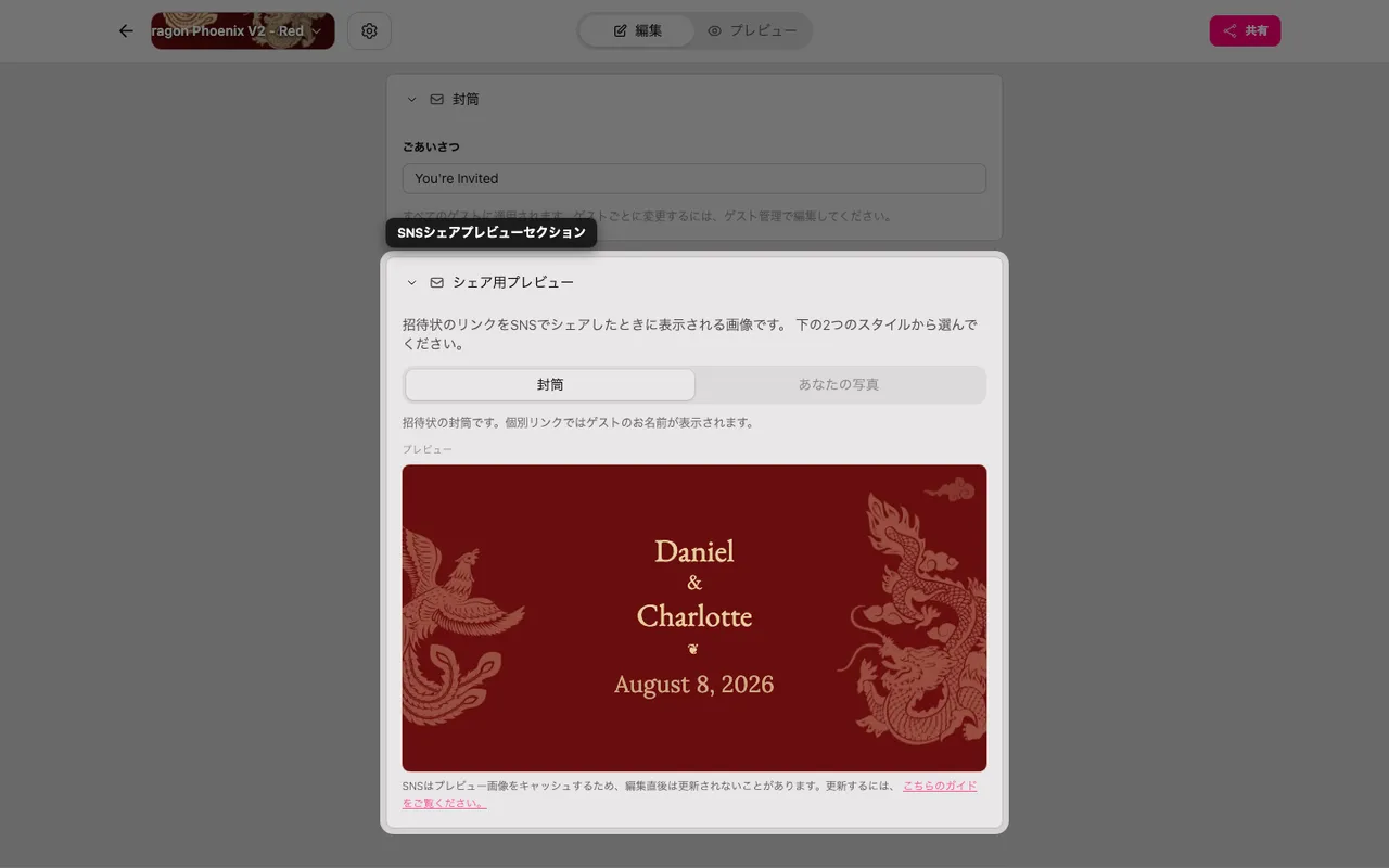エディターの共有プレビュー画像セクション