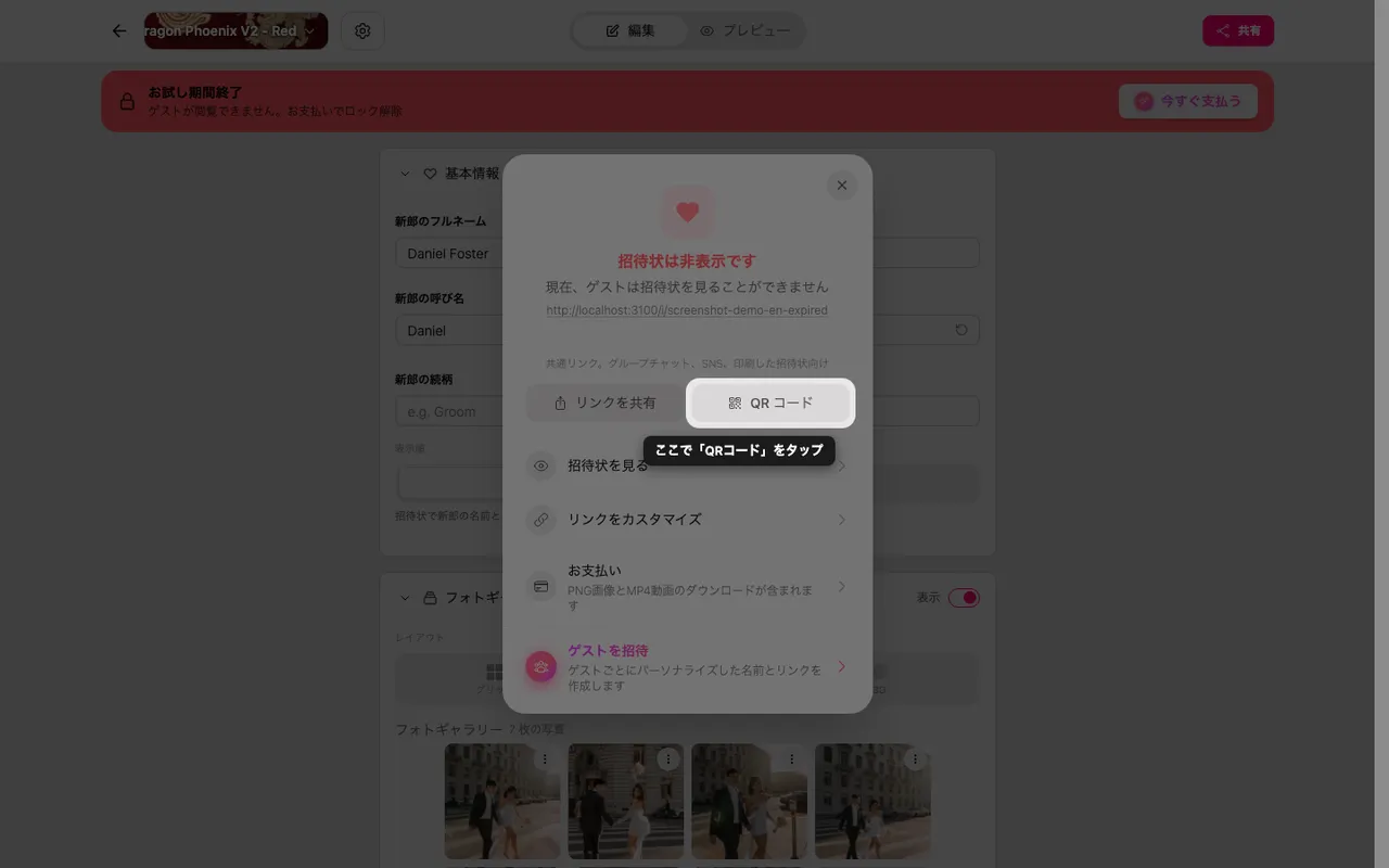 共有パネルの QR コード