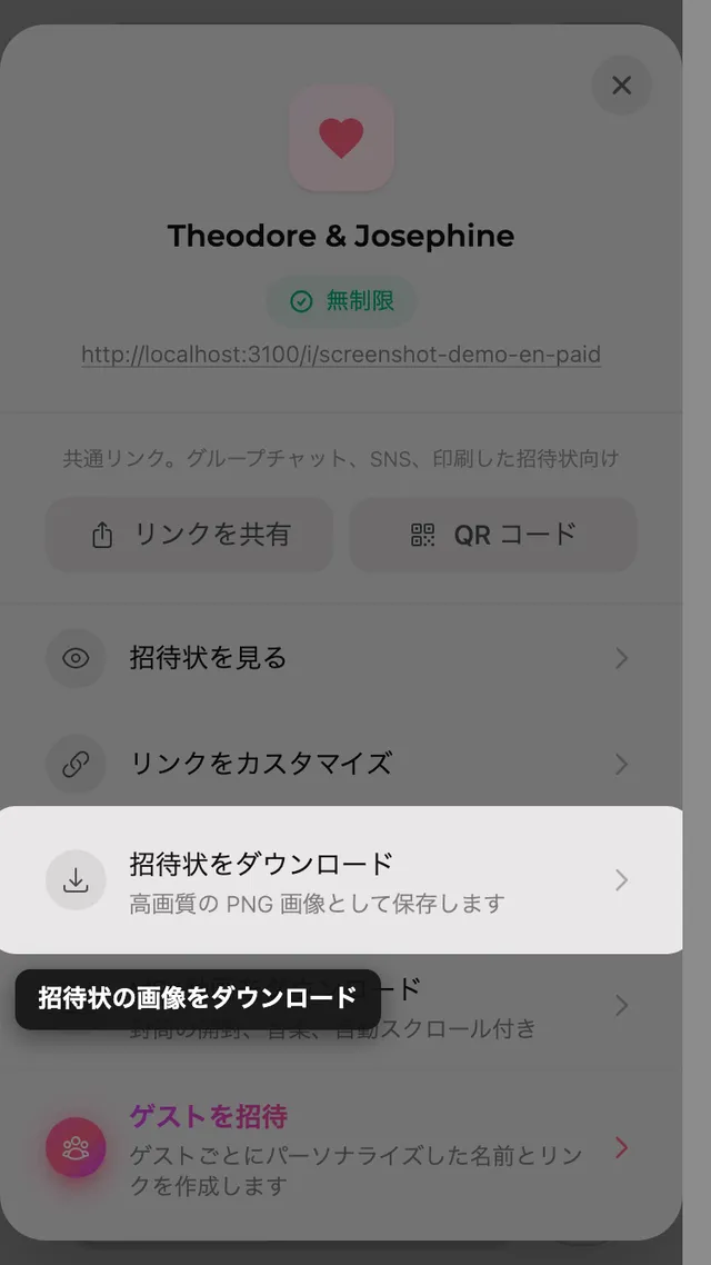 共有パネルの画像ダウンロードボタン