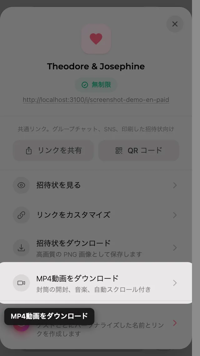 共有パネルの MP4 動画ダウンロードボタン